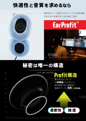 快適性と音質を求めるならEarProfitで超えろ！ さらさら消臭＋洗濯機可によりPRO仕様に進化