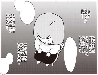 『これで解決！母子登校』より