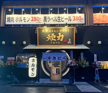 大衆ホルモン・やきにく煙力、北陸に初上陸！ 全国への展開が加速！