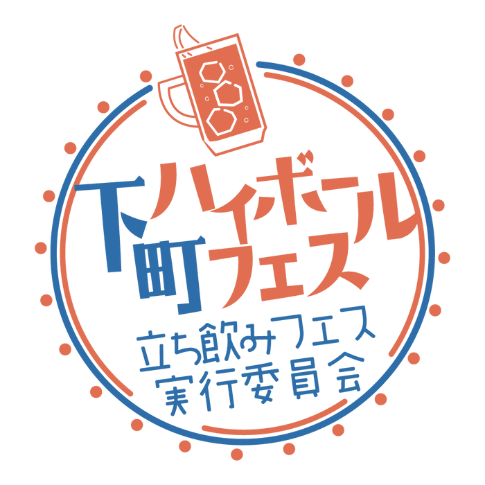 下町ハイボールフェスロゴ