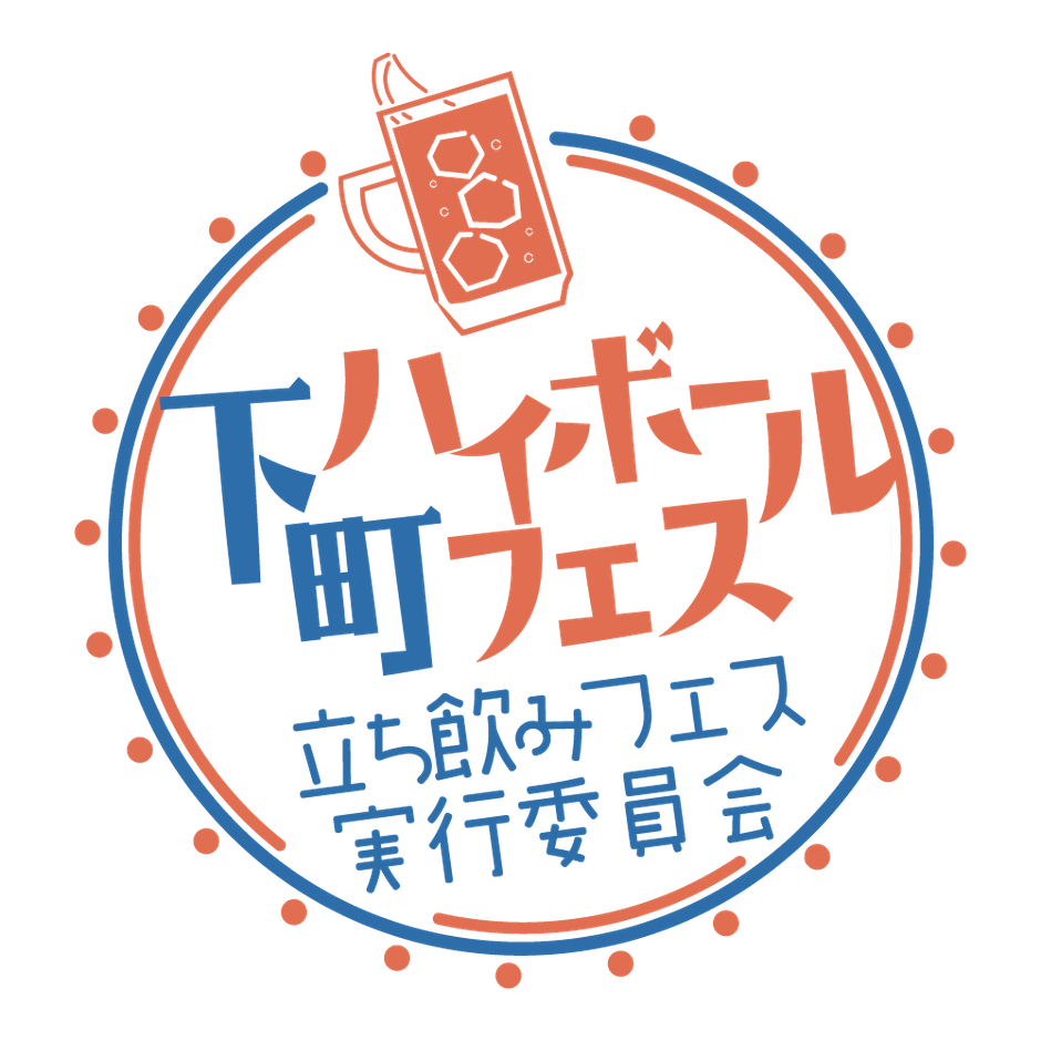 下町ハイボールフェスロゴ