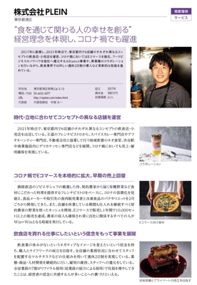 はばたく中小企業300 受賞冊子該当ページ