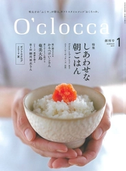 ふくやのギフトスタイルブック『O'clocca(おくろっか)』創刊