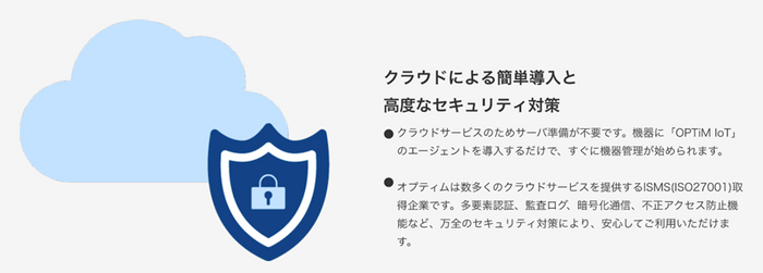 クラウドによる簡単導入と高度なセキュリティ対策