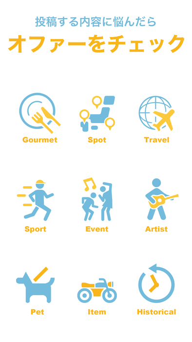 タレントや企業からのスペシャルオファー