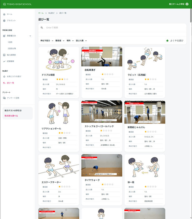「My遊び」の一覧