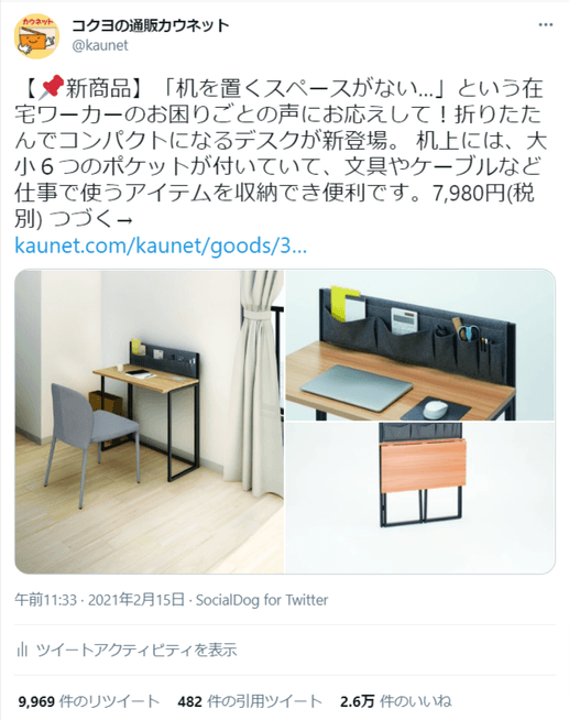 商品紹介に約1万リツイートの反響