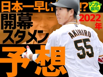 秋広!?岡田!?来季ジャイアンツ開幕スタメンを予想したら楽しすぎた【YouTube報知プロ野球チャンネル】