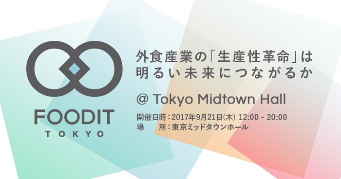 FOODIT TOKYO 2017(2)