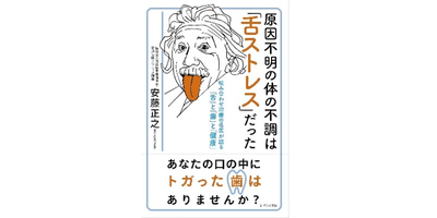 安藤歯科医師の著書