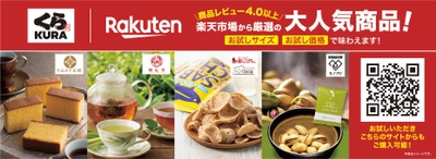 くら寿司×楽天市場、「nuts link」のナッツがレーンに流れる　 関東・関西10店舗で8月21日よりスタート