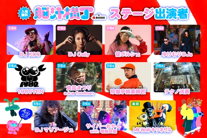 ステージを盛り上げる多彩な出演者