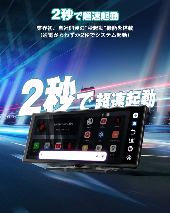 USB-C給電&爆速起動