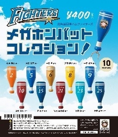 例年大好評の北海道日本ハムファイターズ商品。2021年の新作はメガホンバットコレクション 全10種