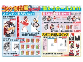 スポニチコミケ初出展！東方Projectとコラボ