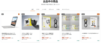 出品中の製品です。(一部抜粋)