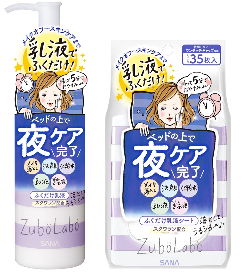 『ズボラボ』シリーズのご紹介:夜のずぼらさんに