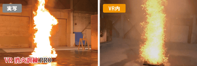 VR消火訓練PRO 3