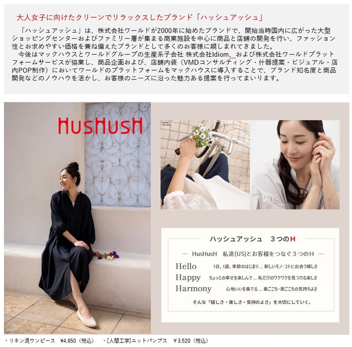 HusHusH（ハッシュアッシュ）