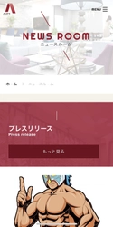 エイムプレイス、自社の取り組みを発信する広報専用サイト 「ニュースルーム」を12月3日に開設　 会社の価値を伝え、利害関係者からの信頼や共感の獲得を目指す
