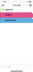 ビジネス文具アプリ「やること付箋」のサービスを開始　 アイコンに「やること」の数が表示され、「やり忘れ」を防止