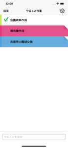 ビジネス文具アプリ「やること付箋」のサービスを開始　 アイコンに「やること」の数が表示され、「やり忘れ」を防止