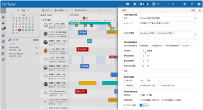 日程予約の設定画面