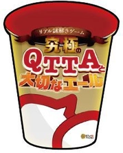 【QTTAエールプロジェクト】 QTTAがリアル謎解きゲームをプロデュース！ 渋谷の街を舞台に“究極のQTTA”を作り出せ！ 「＃QTTAshibuya」でリアル謎解きゲーム開催！