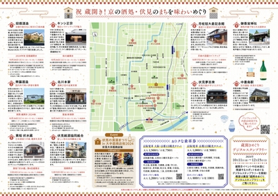 「京都伏見 味わいめぐり」パンフレット（イメージ）