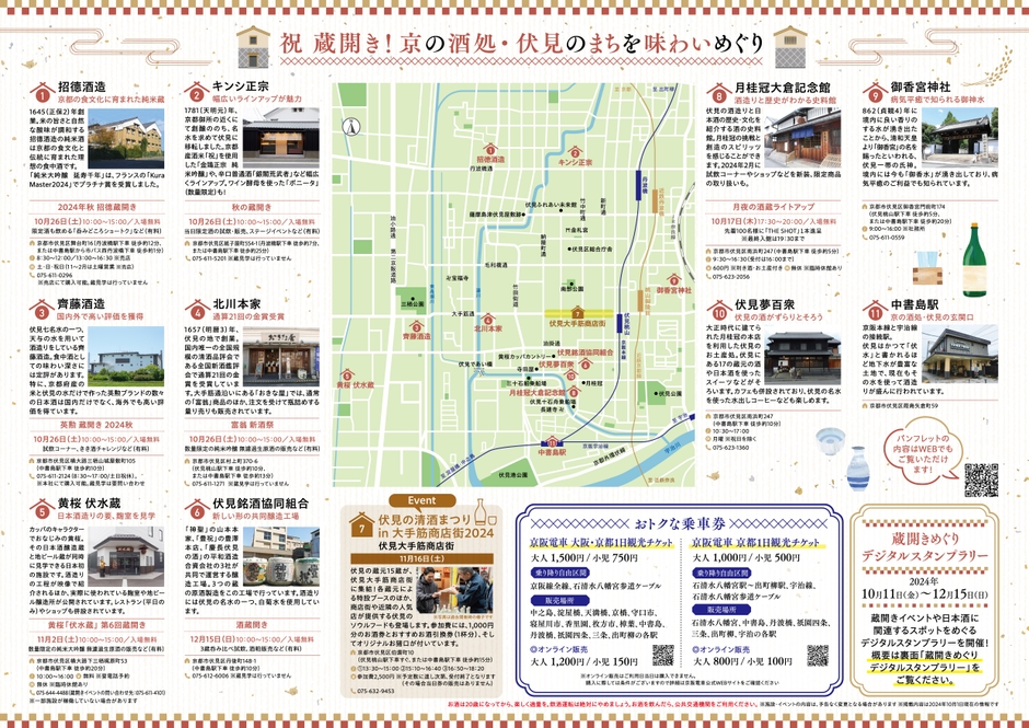 「京都伏見 味わいめぐり」パンフレット(イメージ)