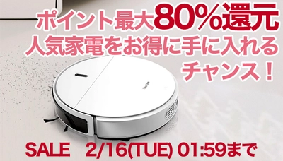 【セール情報】本日最終日！大人気高コスパロボット掃除機やドライブレコーダー、プロジェクターなど、家電製品が最大80%ポイント還元で手に入るチャンス！新生活応援セールが開催