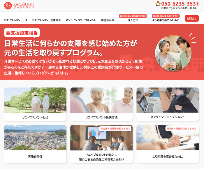 リエイブルメントポータルサイト