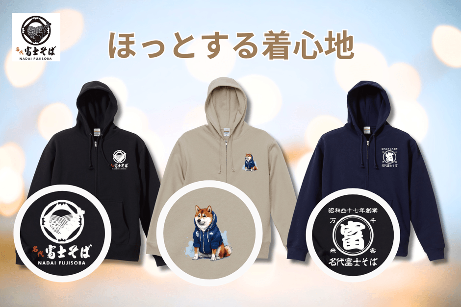 名代 富士そば_公式通販サイト_ジップアップパーカー販売開始
