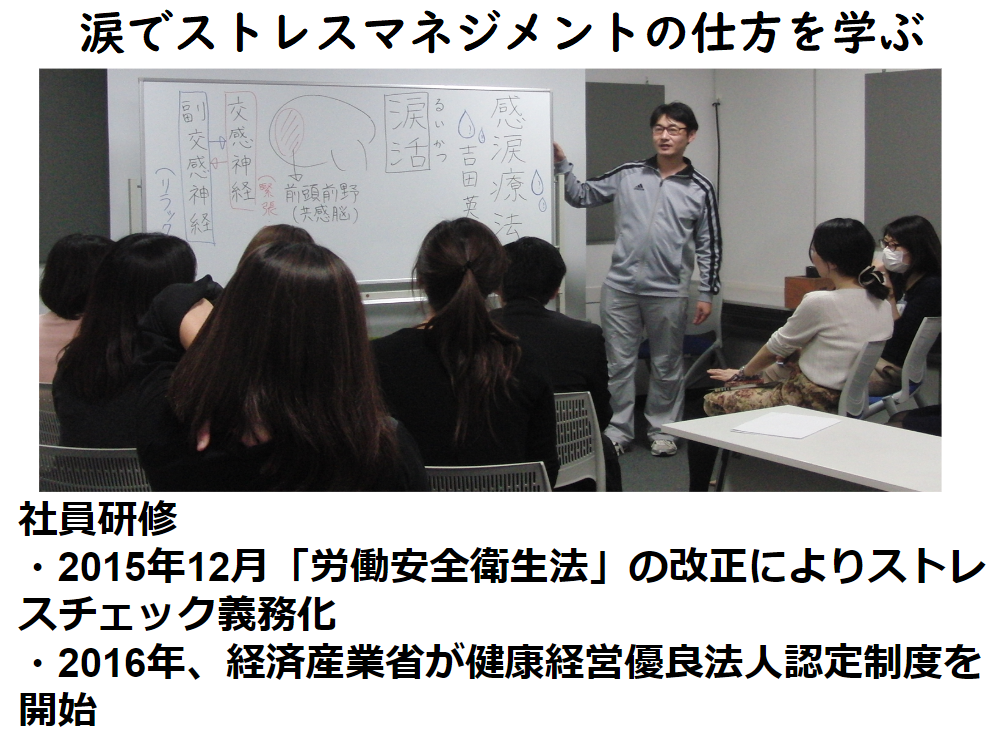 涙を流して「健康経営」に。意識的に泣く活動「涙活(るいかつ)」を提唱する感涙療法士が3月13日に東京・港区で会社員に向けてセミナー実施