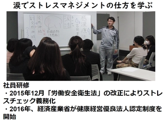 涙を流して「健康経営」に。意識的に泣く活動「涙活（るいかつ）」を提唱する感涙療法士が3月13日に東京・港区で会社員に向けてセミナー実施