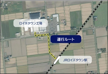 北海道当別町とマクニカ、ロイズタウン駅周辺の賑わい創出に向けた 自動運転EVバスの実証運行を開始 ～デジタル技術を活用した地域課題解決～