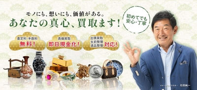 買取松屋