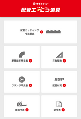 配管工七つ道具 7つの機能