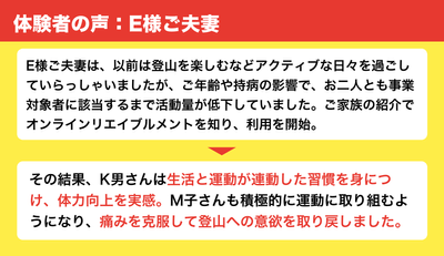 体験者の声1