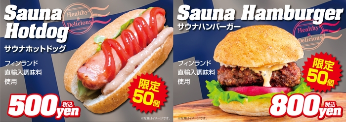 サウナホットドッグ・サウナバーガー