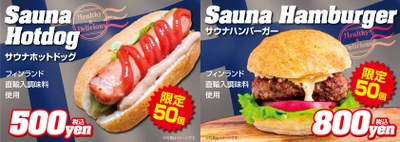 「かわさき水まつり」でFINLANDの味を再現した サウナホットドッグ・サウナバーガーと エロヴェナオーツバーを数量限定販売！