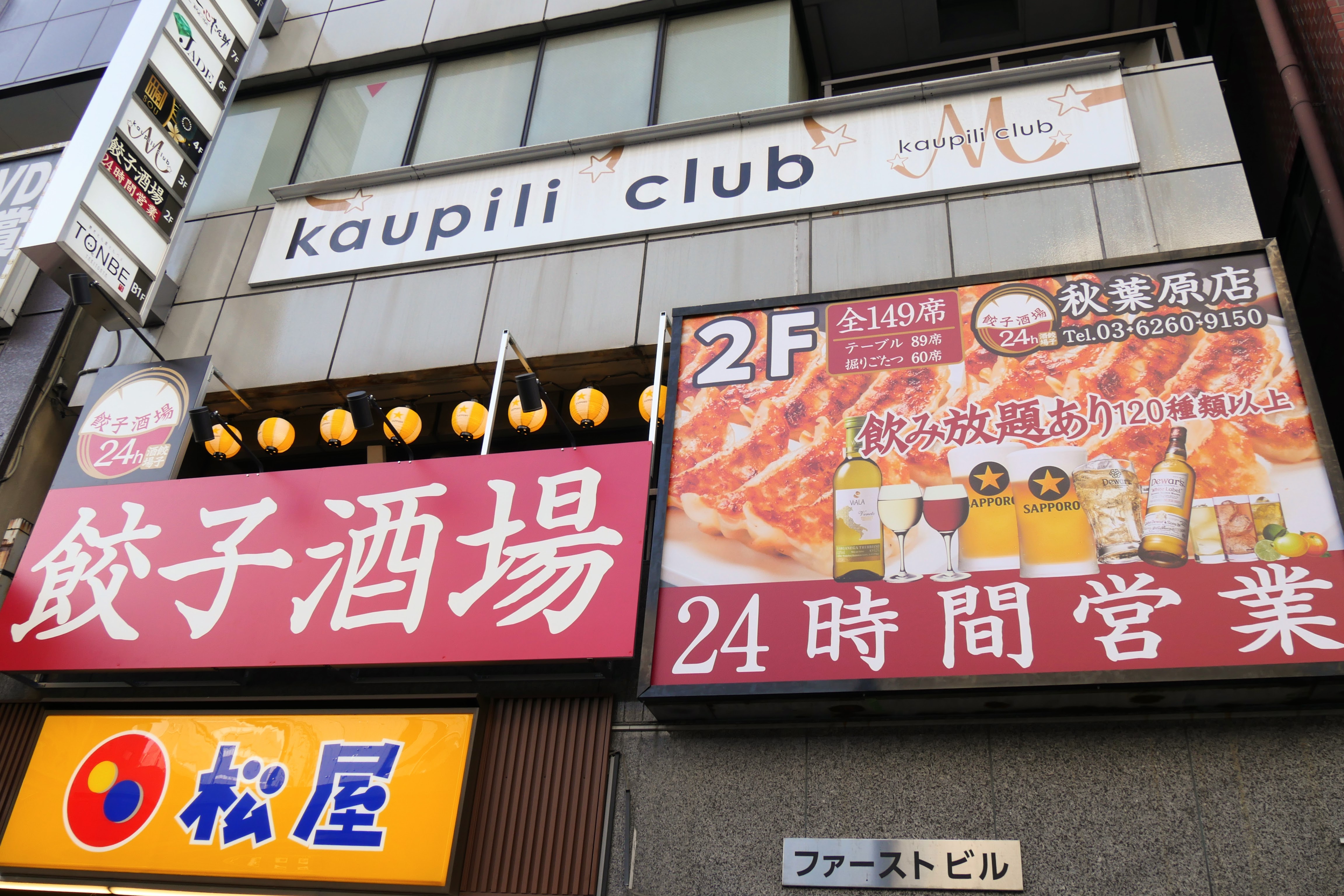 朝からギョーザを食べよう　11／1（月）「24時間営業 餃子酒場」秋葉原店オープン
