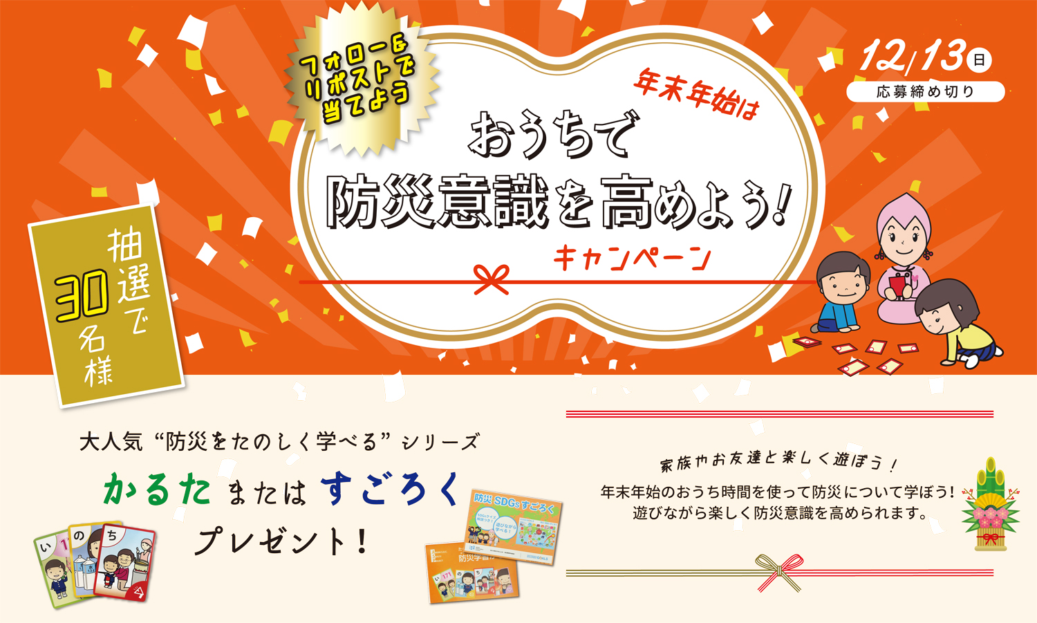 「子どもたちに生き抜く力を」楽しみながら学べる防災SDGsすごろくを発表。 | NEWSCAST