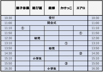 教室スケジュール