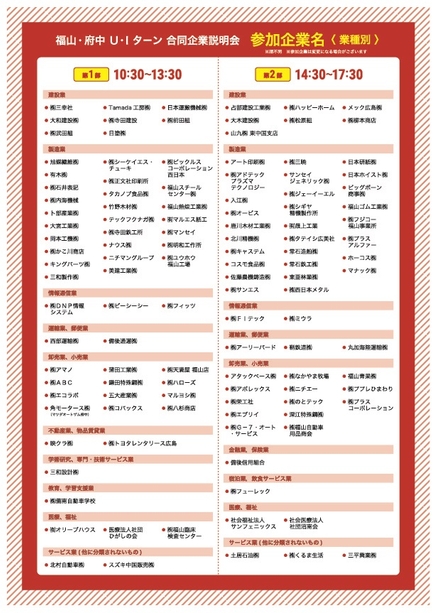 合同企業説明会チラシ（２）