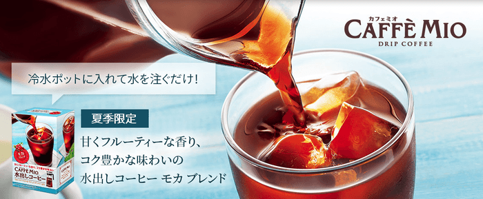 水出しコーヒーモカブレンド