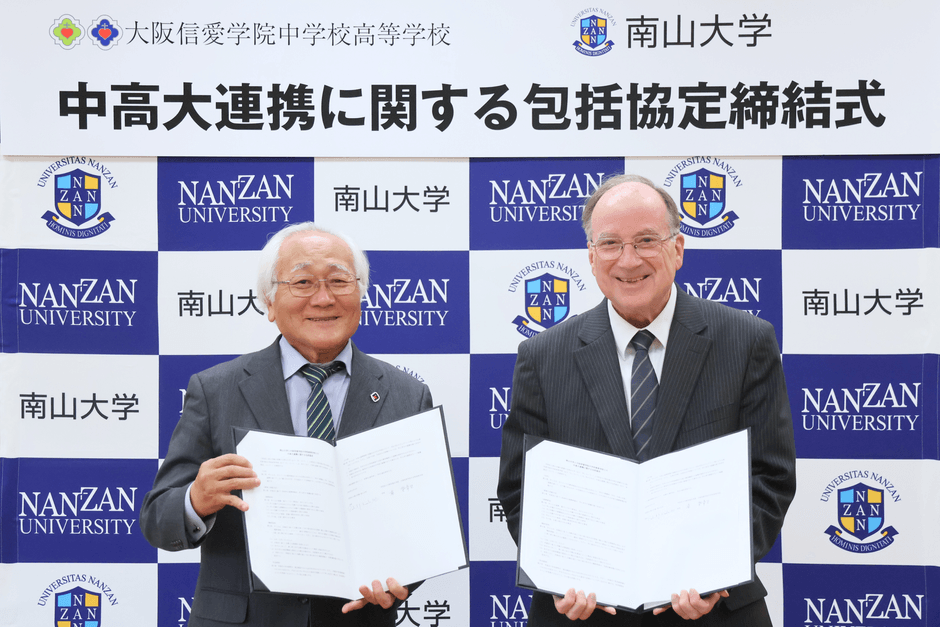 左:大阪信愛学院中学校・高等学校 南登章生校長 右:南山大学 ロバート・キサラ学長