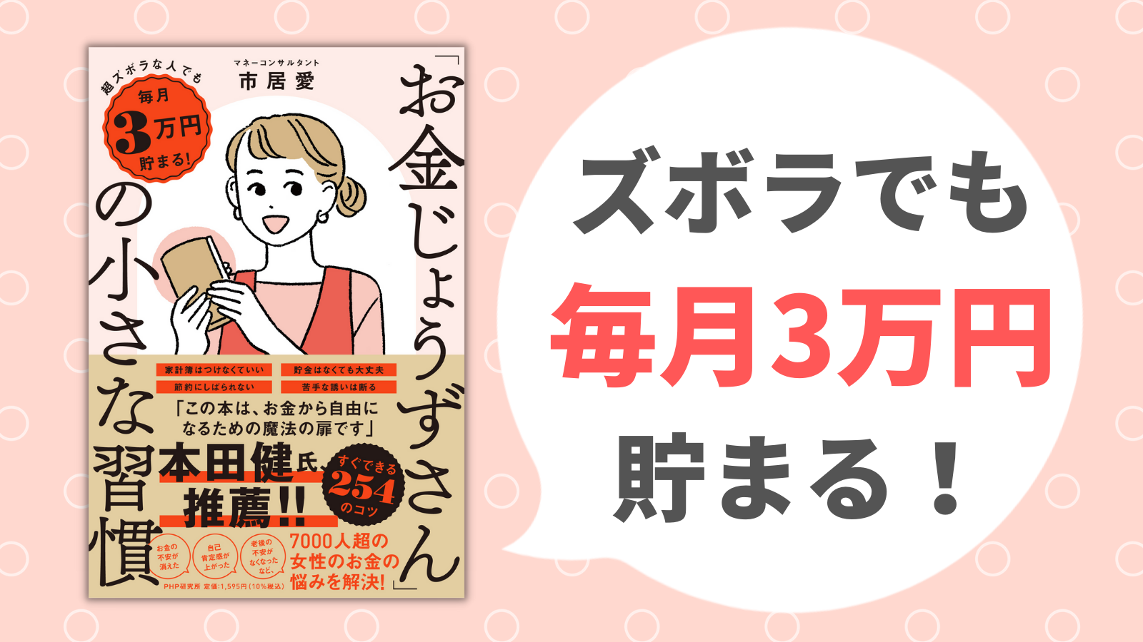 ズボラでも低収入でも毎月３万円貯まるアドバイス 貯金ゼロから立て直した お金のプロ の家計を整える最新刊 Newscast