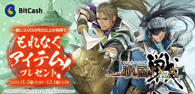 「戦国IXA×ビットキャッシュ 2020初冬キャンペーン」 『戦国IXA』のゲーム内アイテム【天】カードなどが もれなく当たる！11/2よりスタート