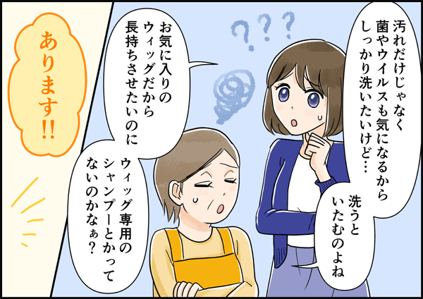 ウィッグのこんな悩みを解決(漫画編)4